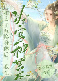 失宠王妃冷宫种菜