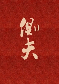 侧柏树图片